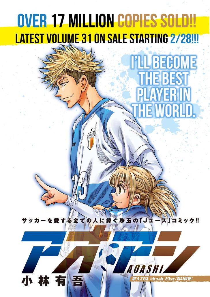 Ao Ashi, Chapter 321 image 03